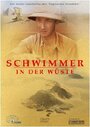 Schwimmer in der Wüste (2001) скачать бесплатно в хорошем качестве без регистрации и смс 1080p