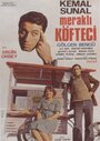 Любопытный продавец галушек (1976) трейлер фильма в хорошем качестве 1080p