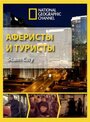 Аферисты и туристы (2012) скачать бесплатно в хорошем качестве без регистрации и смс 1080p