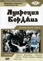 Смотреть «Лукреция Борджиа» онлайн фильм в хорошем качестве