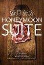 Смотреть «Honeymoon Suite» онлайн фильм в хорошем качестве