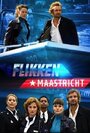 Смотреть «Маастрихтские копы» онлайн сериал в хорошем качестве