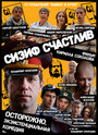 Сизиф счастлив (2012) трейлер фильма в хорошем качестве 1080p