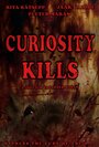 Смотреть «Curiosity Kills» онлайн фильм в хорошем качестве