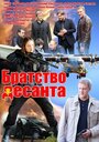 Смотреть «Братство десанта» онлайн сериал в хорошем качестве