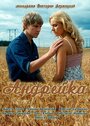 Андрейка (2012) трейлер фильма в хорошем качестве 1080p