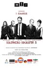 Опекун (2012) трейлер фильма в хорошем качестве 1080p