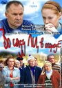 Во саду ли, в огороде (2012) трейлер фильма в хорошем качестве 1080p