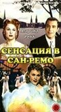 Смотреть «Сенсация в Сан-Ремо» онлайн фильм в хорошем качестве