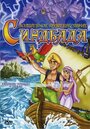 The Fantastic Voyages of Sinbad (1993) трейлер фильма в хорошем качестве 1080p