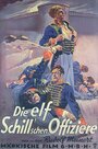 Смотреть «Die elf Schill'schen Offiziere» онлайн фильм в хорошем качестве