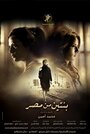 Bentein men misr (2010) трейлер фильма в хорошем качестве 1080p