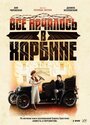 Всё началось в Харбине (2012) кадры фильма смотреть онлайн в хорошем качестве