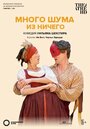 Много шума из ничего (2012) трейлер фильма в хорошем качестве 1080p