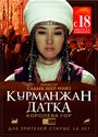 Курманжан Датка. Королева гор (2014) кадры фильма смотреть онлайн в хорошем качестве