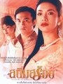 Sanim Soy (2003) трейлер фильма в хорошем качестве 1080p