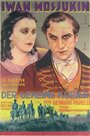 Тайный курьер (1928) трейлер фильма в хорошем качестве 1080p