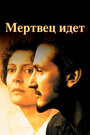 Мертвец идет (1995) скачать бесплатно в хорошем качестве без регистрации и смс 1080p