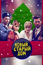 Старый новый дом (2013) трейлер фильма в хорошем качестве 1080p