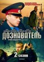 Дознаватель 2 (2013) трейлер фильма в хорошем качестве 1080p