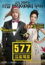 Проект 577 (2012) скачать бесплатно в хорошем качестве без регистрации и смс 1080p