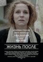 Жизнь после (2013) трейлер фильма в хорошем качестве 1080p