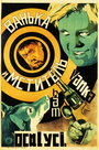 Ванька и 'Мститель' (1928) трейлер фильма в хорошем качестве 1080p