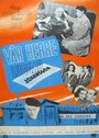 Vår herre luggar Johansson (1945) трейлер фильма в хорошем качестве 1080p