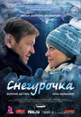 Снегурочка (2013) кадры фильма смотреть онлайн в хорошем качестве