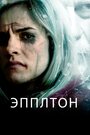 Appleton (2015) кадры фильма смотреть онлайн в хорошем качестве