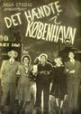 Это случилось в Копенгагене (1949) трейлер фильма в хорошем качестве 1080p