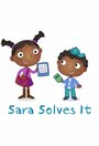 Смотреть «Sara Solves It» онлайн фильм в хорошем качестве