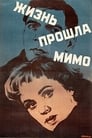 Жизнь прошла мимо (1959) скачать бесплатно в хорошем качестве без регистрации и смс 1080p