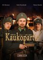 Kaukopartio (2013) трейлер фильма в хорошем качестве 1080p