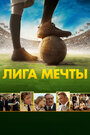 Лига мечты (2014) трейлер фильма в хорошем качестве 1080p