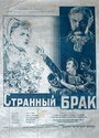 Странный брак (1950) скачать бесплатно в хорошем качестве без регистрации и смс 1080p