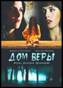 Дом веры (2014) трейлер фильма в хорошем качестве 1080p