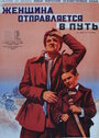 Смотреть «Женщина отправляется в путь» онлайн фильм в хорошем качестве