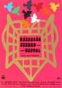 Смотреть «Брак с выходными днями» онлайн фильм в хорошем качестве