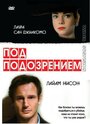 Под подозрением (1991) кадры фильма смотреть онлайн в хорошем качестве