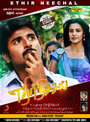 Ethir Neechal