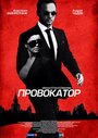 Провокатор (2016) скачать бесплатно в хорошем качестве без регистрации и смс 1080p