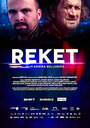 Reket (2014) скачать бесплатно в хорошем качестве без регистрации и смс 1080p