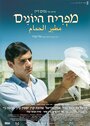 Прощай, Багдад (2013) кадры фильма смотреть онлайн в хорошем качестве