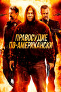 Американское правосудие (2015) трейлер фильма в хорошем качестве 1080p