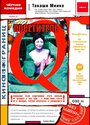 Посетитель Q (2001) трейлер фильма в хорошем качестве 1080p