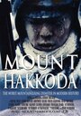 Mount Hakkoda (2014) трейлер фильма в хорошем качестве 1080p