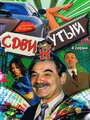 Сдвинутый (2001) трейлер фильма в хорошем качестве 1080p