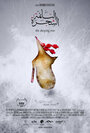 Alshajarh alnaemah (2014) кадры фильма смотреть онлайн в хорошем качестве