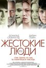 Жестокие люди (2005) скачать бесплатно в хорошем качестве без регистрации и смс 1080p